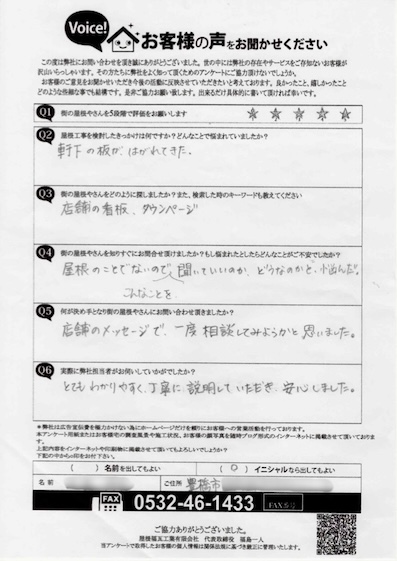豊橋市　K様